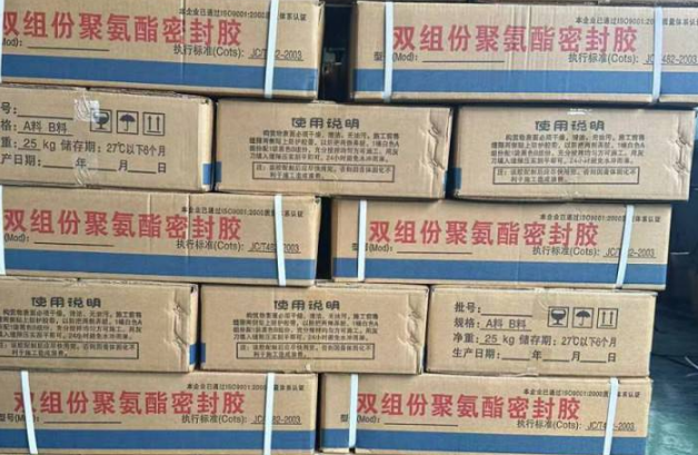 南涧聚硫密封胶